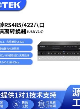 宇泰(UOTEK)准工业级usb转8口rs485转换器双向rs422转usb串口转换器光电隔离usb多接口通讯模块UT-2003A