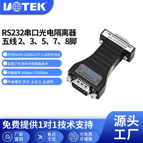 宇泰串口光电隔离协议转换器