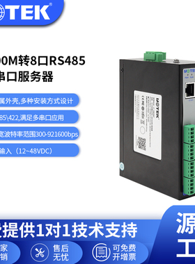 宇泰(UOTEK)工业级485转以太网模块TCP/IP转8口rs485/422串口服务器modbus双向通讯串口转网口UT-D6808MT