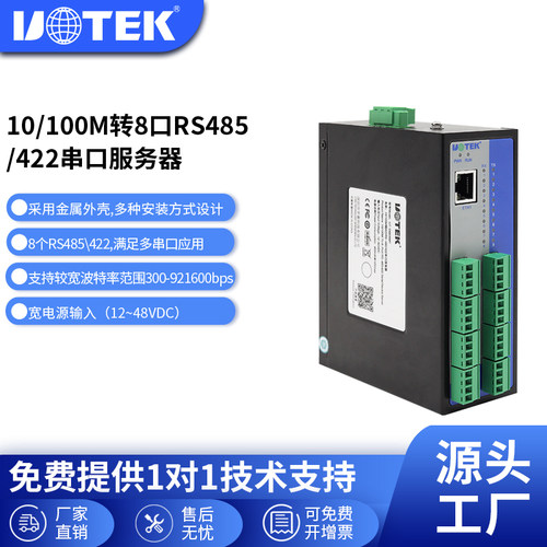 宇泰8口rs485/422串口服务器
