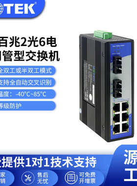 宇泰(UOTEK)工业级百兆交换机2光6电多模单模光纤收发器8口光电交换机模块非网管网络UT-62206SM-SC