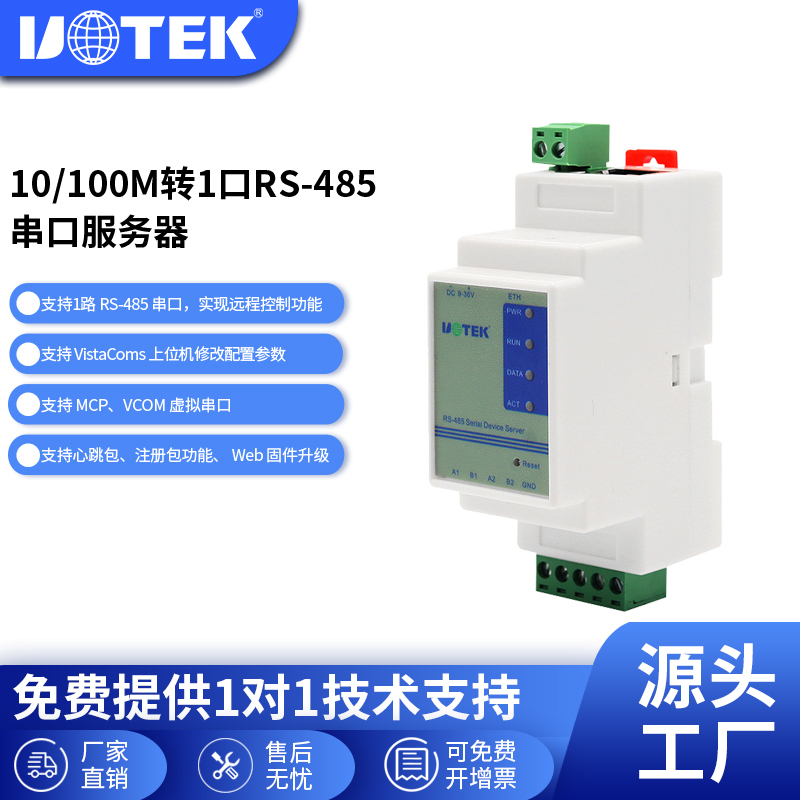 宇泰工业级1口rs485串口服务器