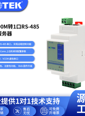 宇泰(UOTEK)工业级串口服务器485转以太网模块TCP/IP转1口rs485双向串口转网口modbus网关通讯UT-D6801AMT