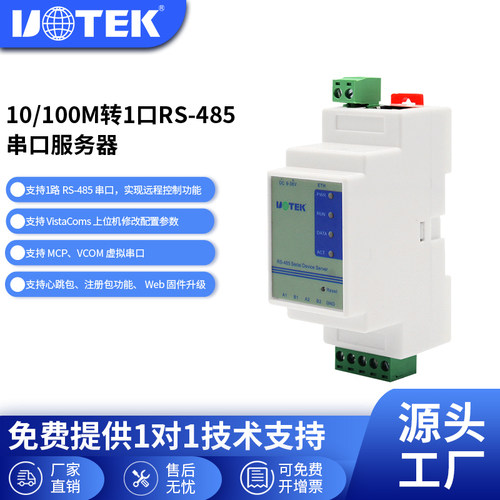 宇泰工业级1口rs485串口服务器