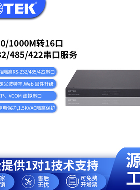 宇泰(UOTEK)工业级串口服务器TCP/IP转16口rs232双向通讯rs485/422转以太网modbus模块隔离型UT-6816-I-E