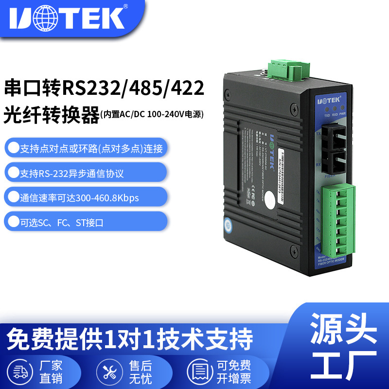 宇泰UOTEK双纤单模多模