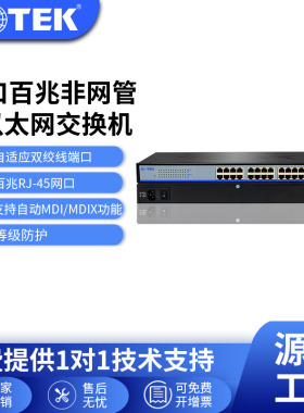 宇泰(UOTEK) 工业级24口交换机百兆以太网交换机非网管24口百兆全电口RJ45监控网络交换机UT-6524