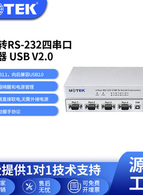 宇泰(UTEK) 工业级 USB转4口RS232串口转换器 com口转接器 UT-860