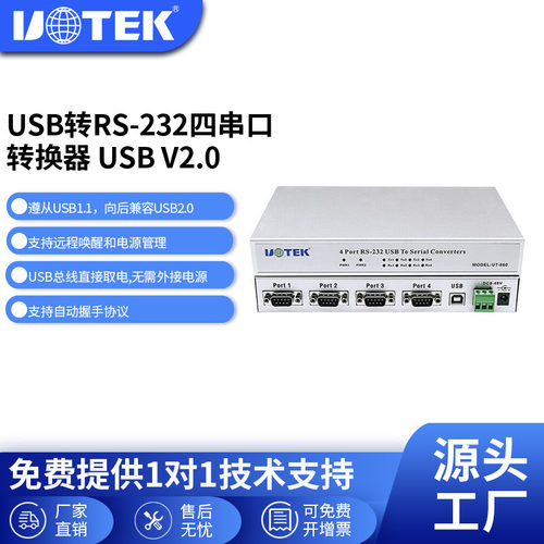 宇泰工业级4口rs232转换器