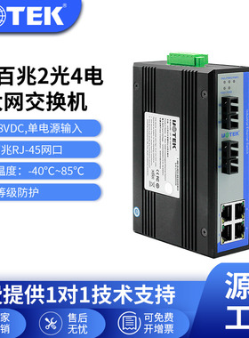 宇泰高科(UTEK) 2光4电6电 以太网光电交换机工业级 单模SC接口 导轨式