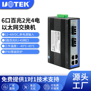UTEK 导轨式 2光4电6电 单模SC接口 以太网光电交换机工业级 宇泰高科