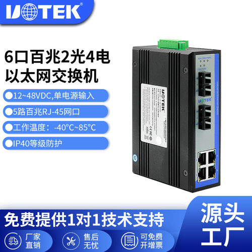 以太网工业级导轨式交换机