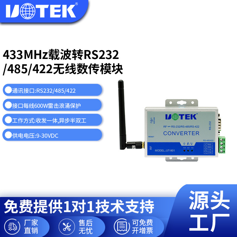 宇泰UOTEK工业433mhz载波