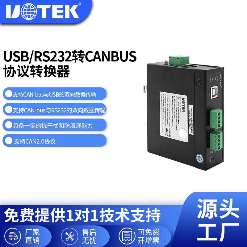 宇泰UOTEK协议转换器工业级