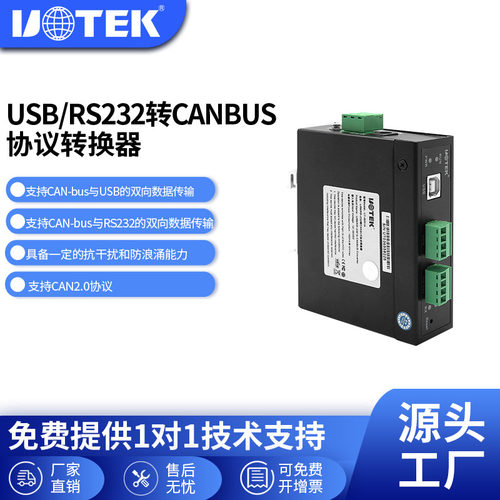 宇泰UOTEK协议转换器工业级