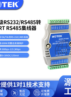 宇泰(UTEK)有源RS232/RS485转2口RS485集线器导轨式 UT-5202