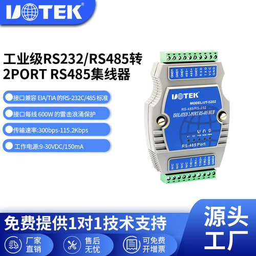 宇泰有源rs4852口集线器