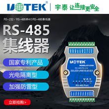 RS232 宇泰 5104 485转4口RS485集线器光电隔离UT UTEK 工业级RS45集线器