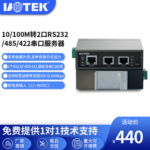 6802A 宇泰 工业级串口服务器485转以太网模块TCP UOTEK IP转2口rs232 422双向串口转网口modbus网关通讯UT