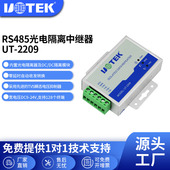 宇泰 2209 UTEK RS485中继器光电隔离485信号放大器工业级