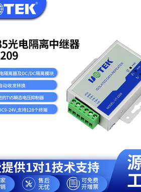 宇泰(UTEK)RS485中继器光电隔离485信号放大器工业级 UT-2209