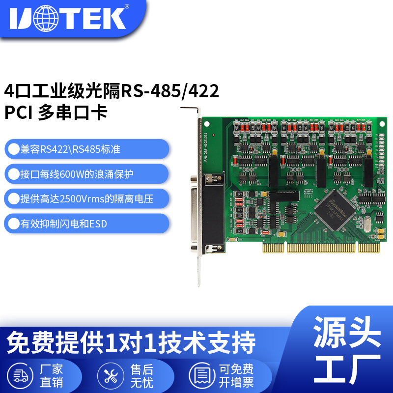 宇泰PCI转4口rs485/422串口卡