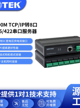 宇泰(UTEK)tcp/ip转8口RS485/422串口服务器 串口通讯联网UT-6008MT-N
