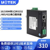 422双向通讯232转网口modbus网关UT 宇泰 6801A IP转rs232 485 UOTEK 串口服务器485转以太网模块TCP