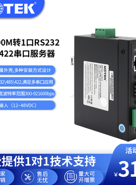 宇泰(UOTEK)串口服务器485转以太网模块TCP/IP转rs232/485/422双向通讯232转网口modbus网关UT-6801A