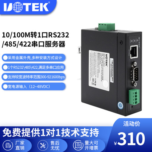 宇泰rs232/485/422串口服务器
