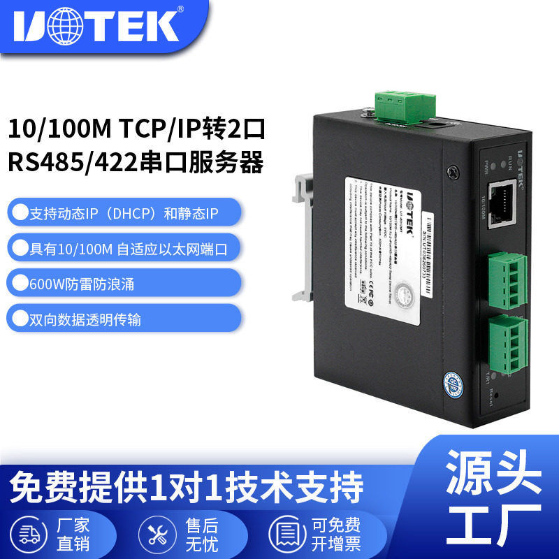 宇泰高科(uotek)10/100MTCP/IP Modbus RTU以太网网口物联网转2口工业级RS485/422串口服务器UT-60-402M