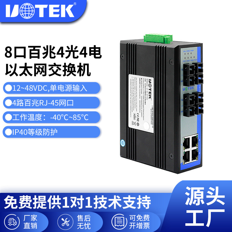 宇泰(utek)4光4scSC接口以太网