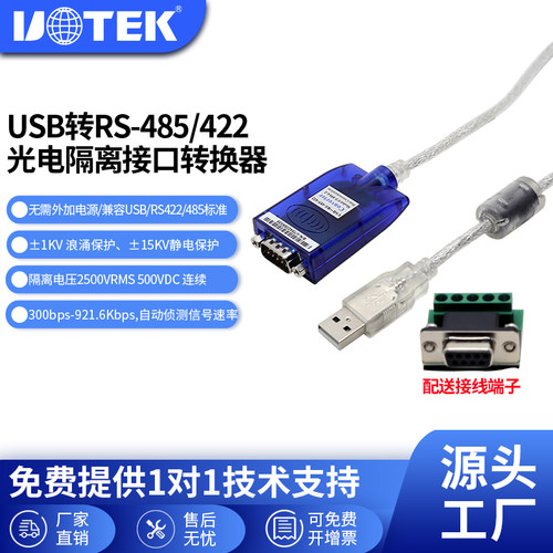 宇泰USB转485/422串口线
