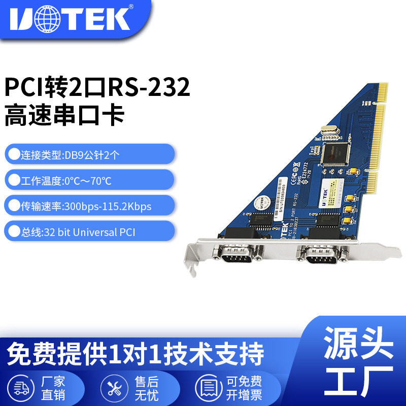 宇泰(UTEK)PCI转2口rs232串口卡 9针COM口电脑串口扩展卡UT-752