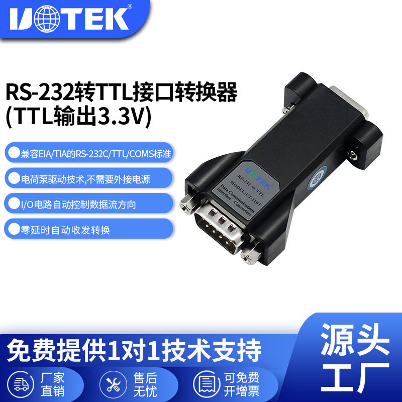 宇泰(UTEK)RS232转TTL接口 串口协议转换器 输出3.3V-5V UT-210T