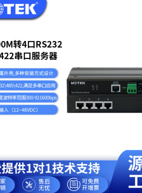 宇泰(UOTEK)工业级串口服务器TCP/IP转4口rs485转以太网模块rs232/422双向通讯232转网口modbus网关UT-6804