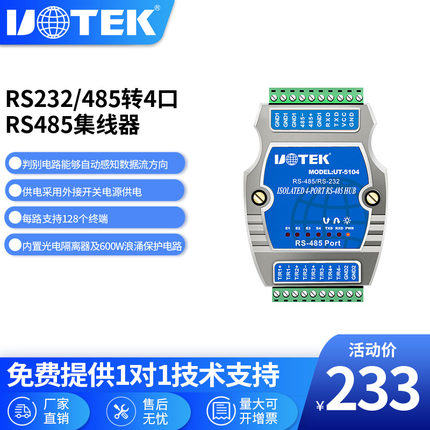 宇泰(UTEK)RS232/485转4口RS485集线器光电隔离UT-5104 工业级RS45集线器