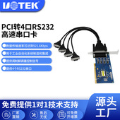机电脑串口卡UT 工业级pci串口卡转4口rs232多串口卡pci转232扩展卡九针COM口台式 754 UOTEK 宇泰