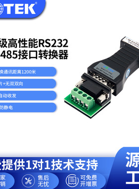 宇泰(UTEK) 工业级RS232转RS485转换器 加强防浪涌防静电 UT-204E