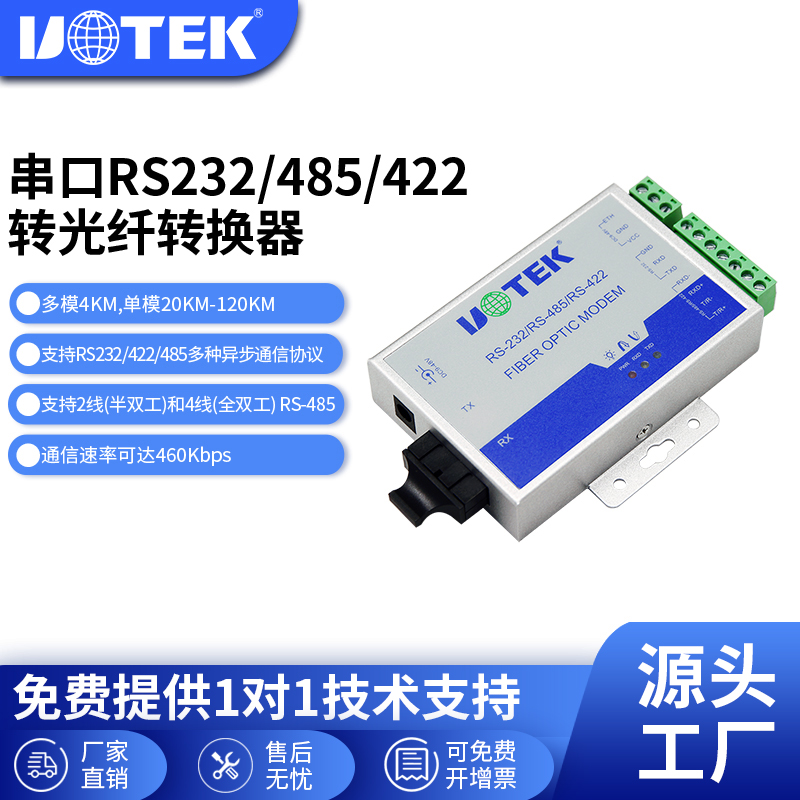 宇泰工业级485光纤收发器