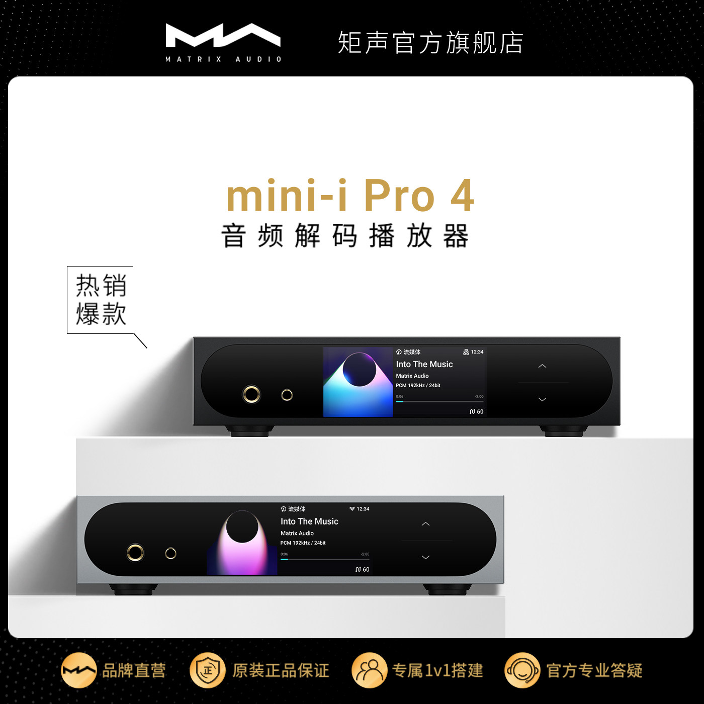 Matrix/矩声 mini-i Pro 4 数字无损播放器音频解码耳放一体机