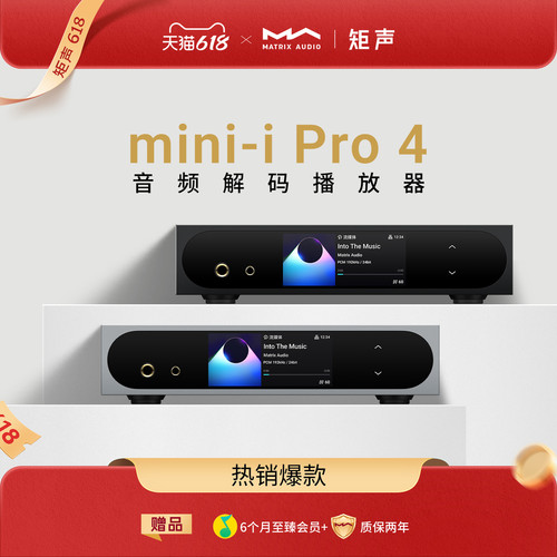 miniPro4数字播放器解码器