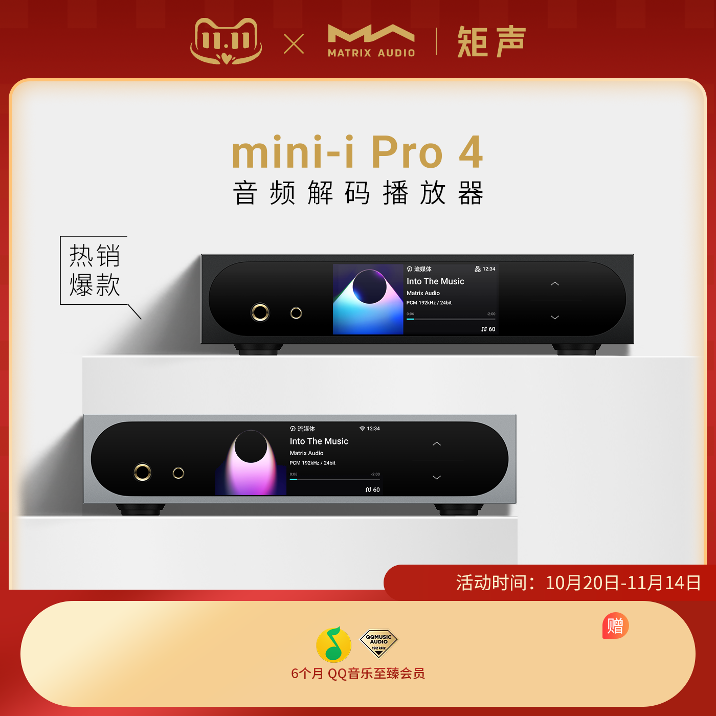 miniPro4数字播放器解码器