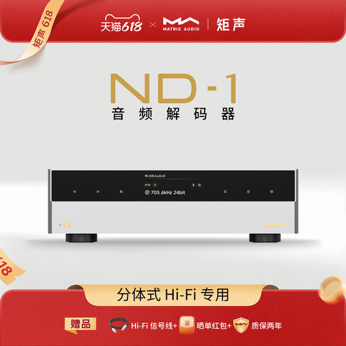 矩声 Matrix ND-1 音频解码器N系列纯解码DAC桌面分体式Hi-Fi发烧