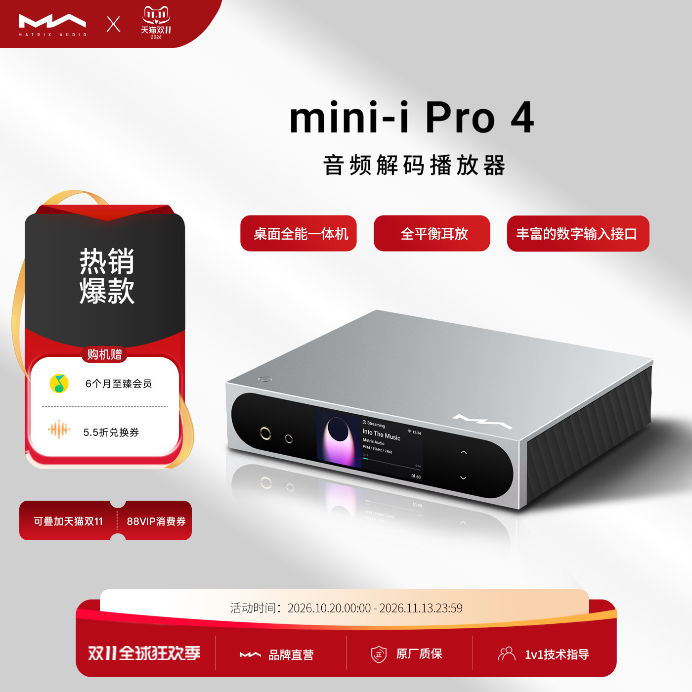 Matrix/矩声 mini-i Pro 4 音频解码播放器数播解码耳放一体机DAC