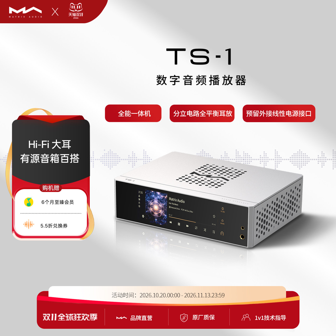 矩声 Matrix TS-1数字音频播放器数播解码耳放一体机双飞秒全平衡