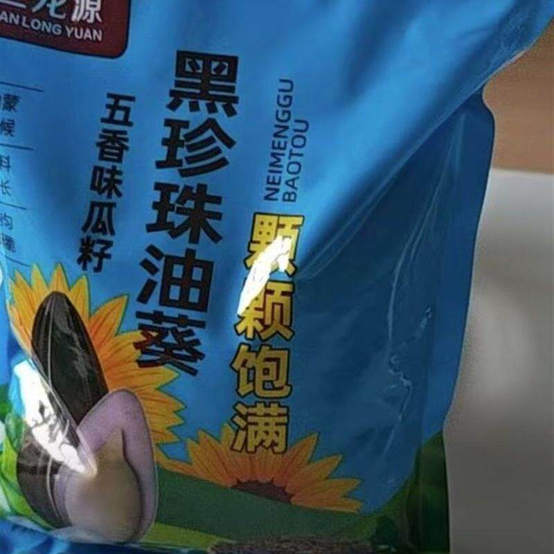 新货新日期内蒙古草原黑珍珠小瓜子毛嗑油葵花炒熟葵瓜子炒货零食
