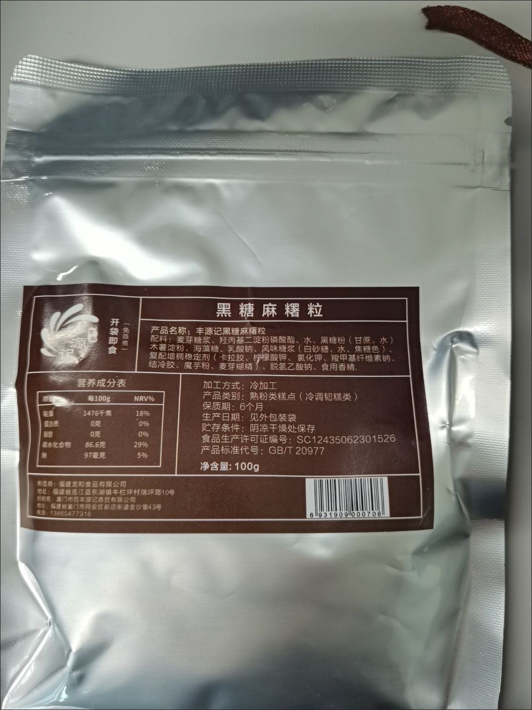 新日期元气乳茶同款黑糖麻薯粒即食免煮奶茶原料书亦森林麻-封面