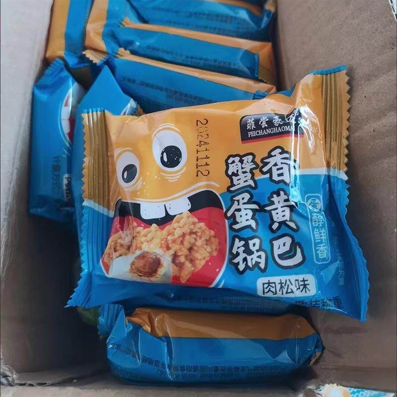 新货蟹黄锅巴蟹香蛋黄网红蟹黄味糯米食品小吃散装独立小包零食整