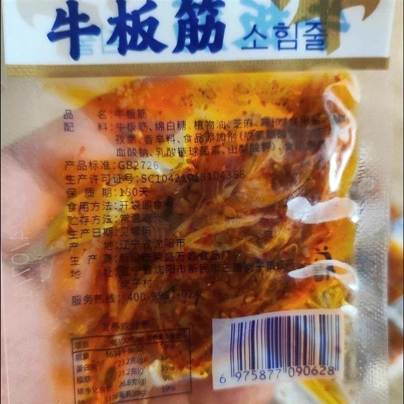 新货朝鲜族风味牛板筋小包装条状片状香辣甜辣烧烤网红延边特色小